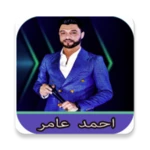 احمد عامر android application logo